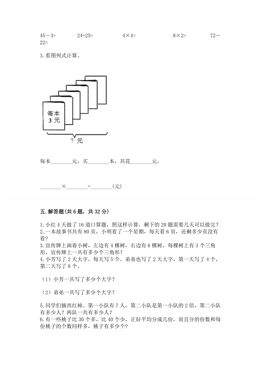 小学数学二年级 1--9的乘法 练习题及参考答案【预热题】.docx_第3页