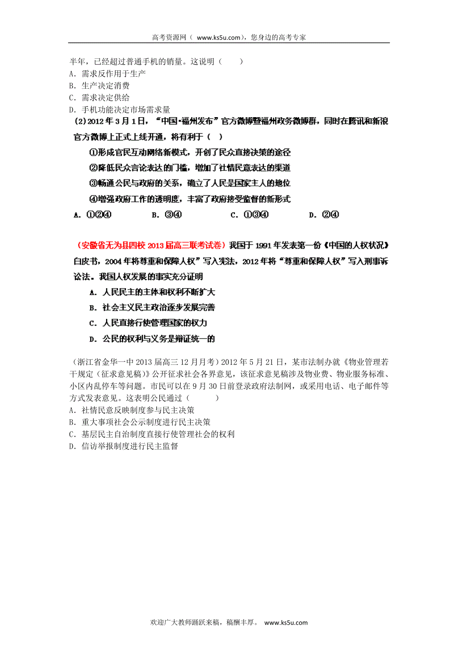 2013届高三政治 试题汇编 （第4期） 专题06 公民的政治生活（学生版） WORD版无答案.doc_第2页