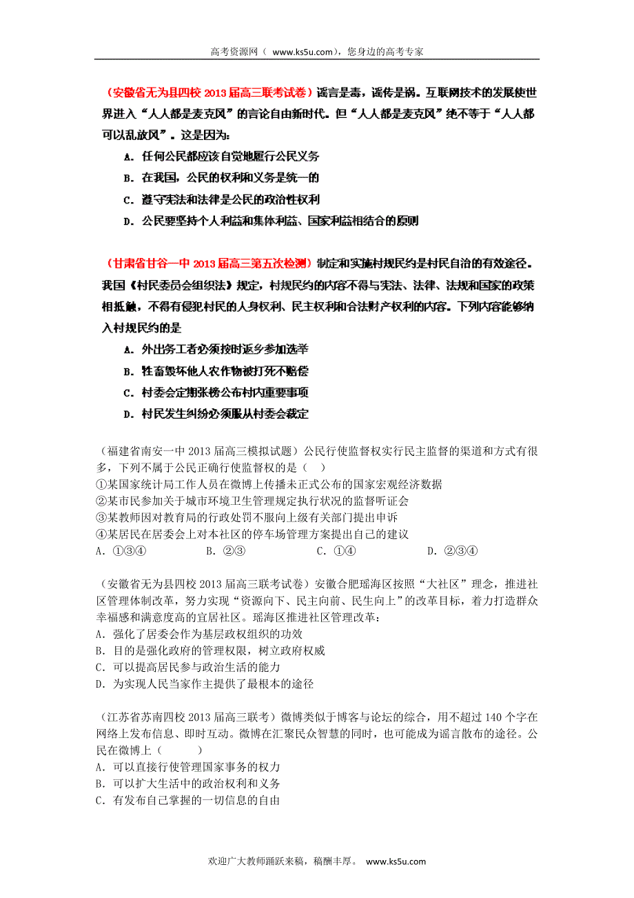 2013届高三政治 试题汇编 （第4期） 专题06 公民的政治生活（学生版） WORD版无答案.doc_第3页