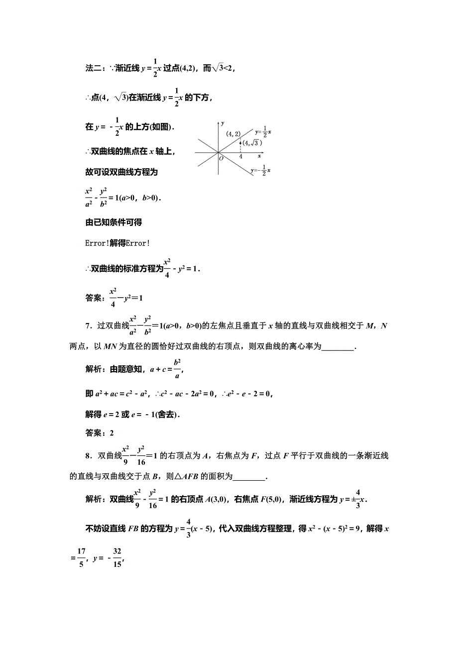 《三维设计》2016-2017学年人教版高中数学选修1-1课时跟踪检测（十） 双曲线的简单几何性质 WORD版含解析.doc_第3页