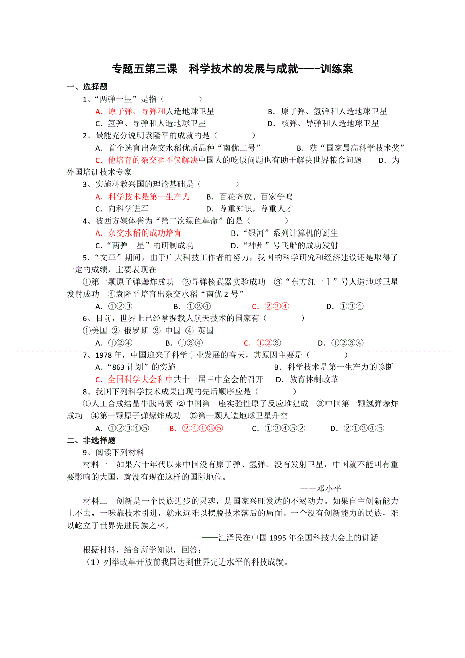 2011年高中高一历史专题五第三课训练学案.doc_第1页