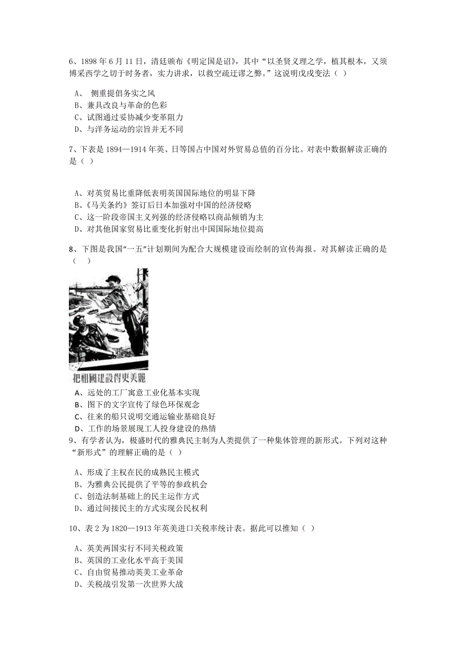 四川省宜宾市南溪区第二中学校2017届高三3月月考历史试卷 WORD版含解析.doc_第2页