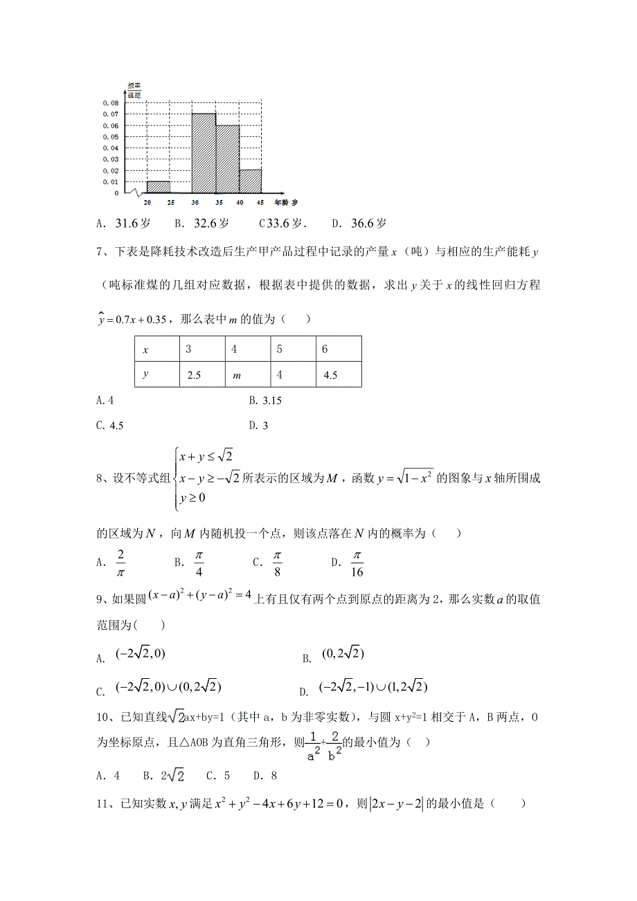 四川省宜宾市南溪区第二中学校2016-2017学年高二上学期第15周周考数学试题 WORD版含答案.doc_第2页