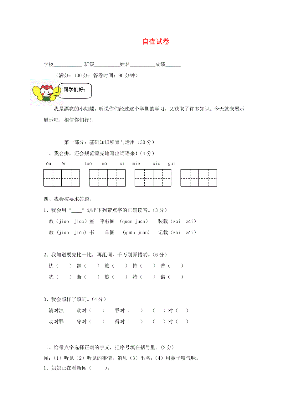 三年级语文下学期期末试卷 新人教版.doc_第1页