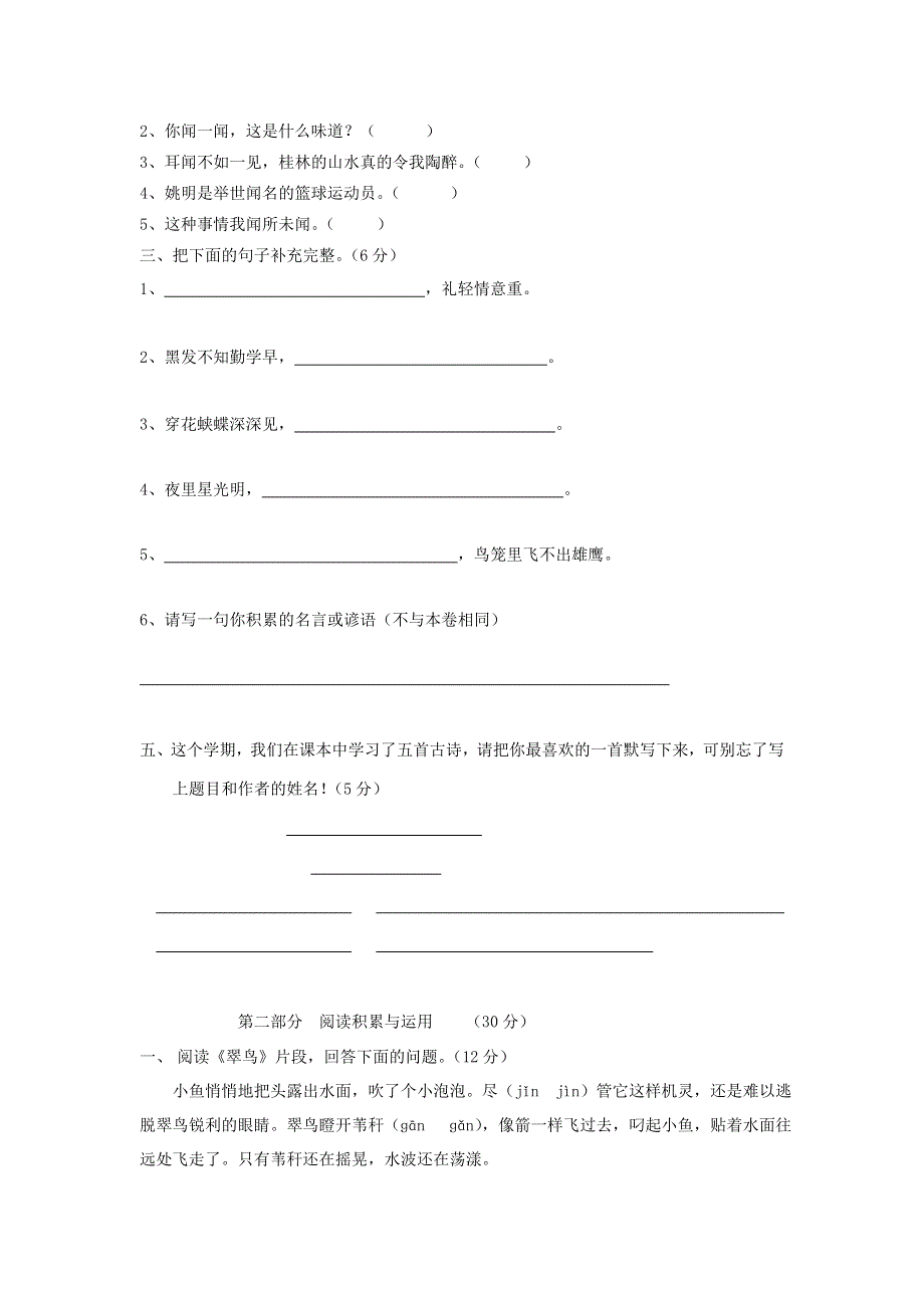 三年级语文下学期期末试卷 新人教版.doc_第2页