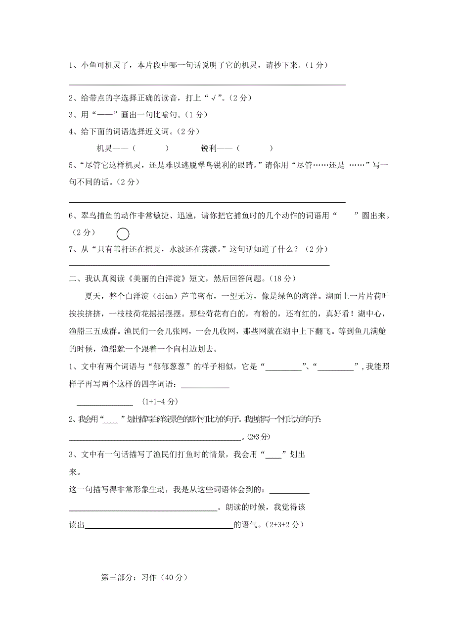 三年级语文下学期期末试卷 新人教版.doc_第3页