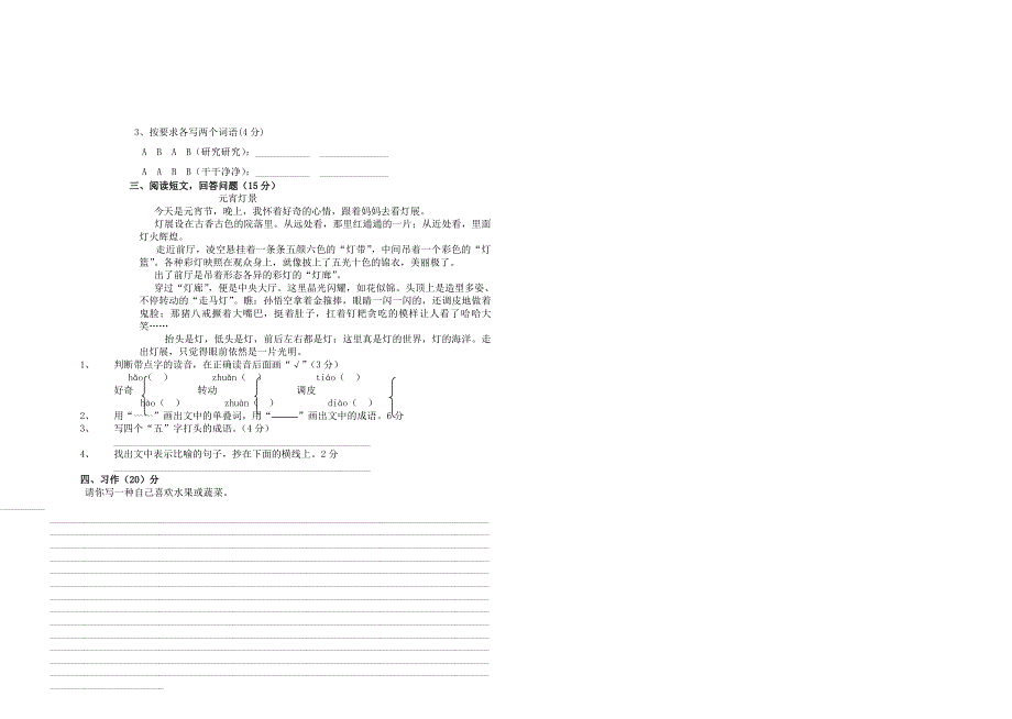 三年级语文下学期测试卷.doc_第2页