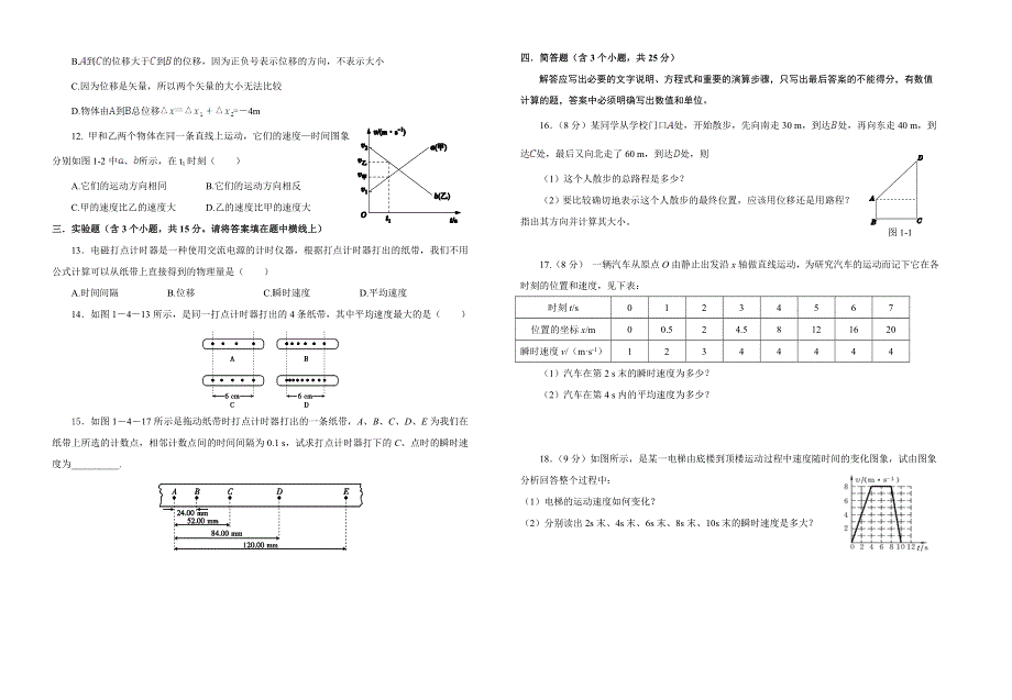 《名校》山西省原平市第一中学2014-2015学年度高一第一学期第一次月考物理试题 WORD版.doc_第2页