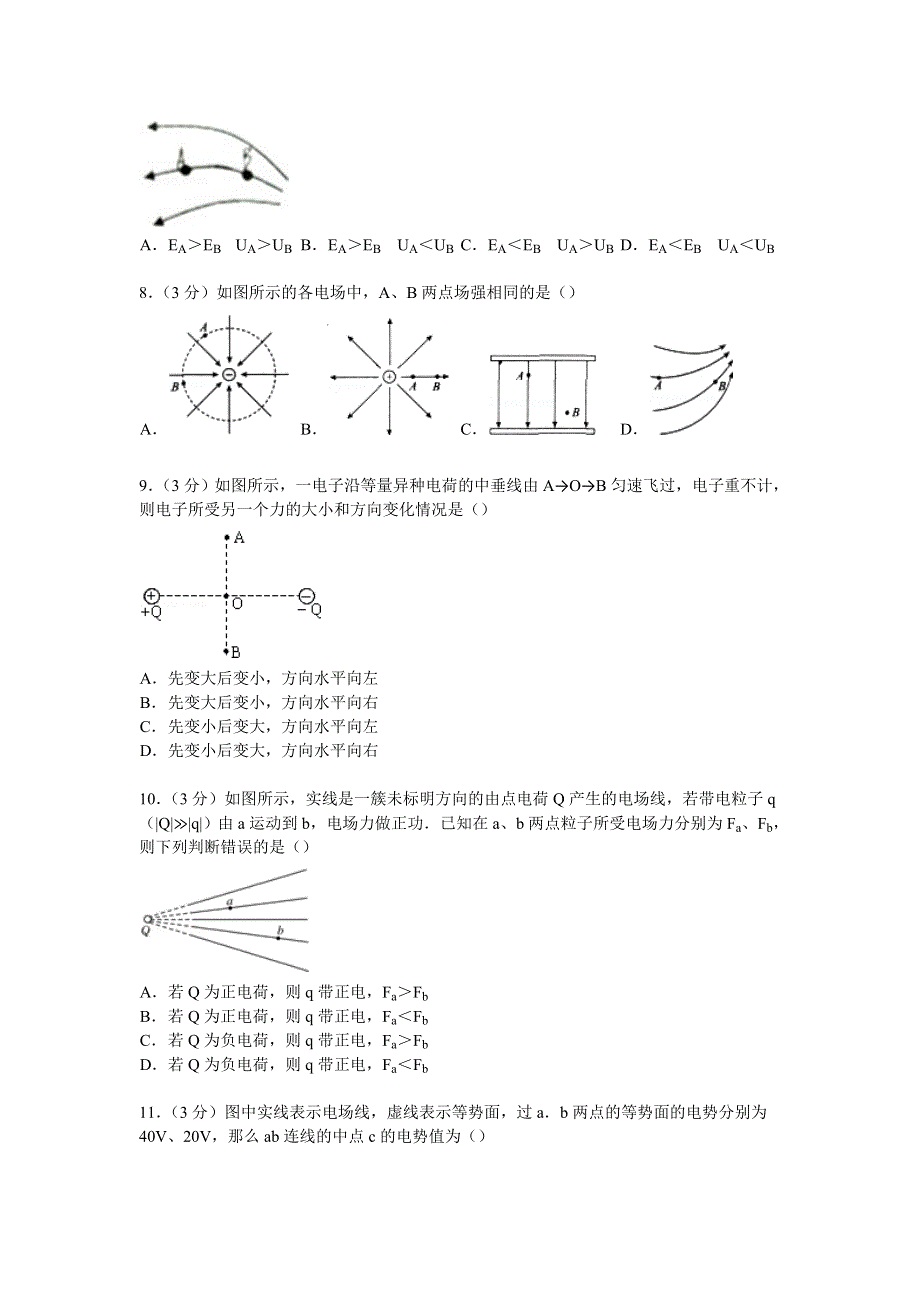 云南省红河州弥勒县庆来学校高中部2014-2015学年高二上学期半月考物理试卷 WORD版含解析.doc_第2页