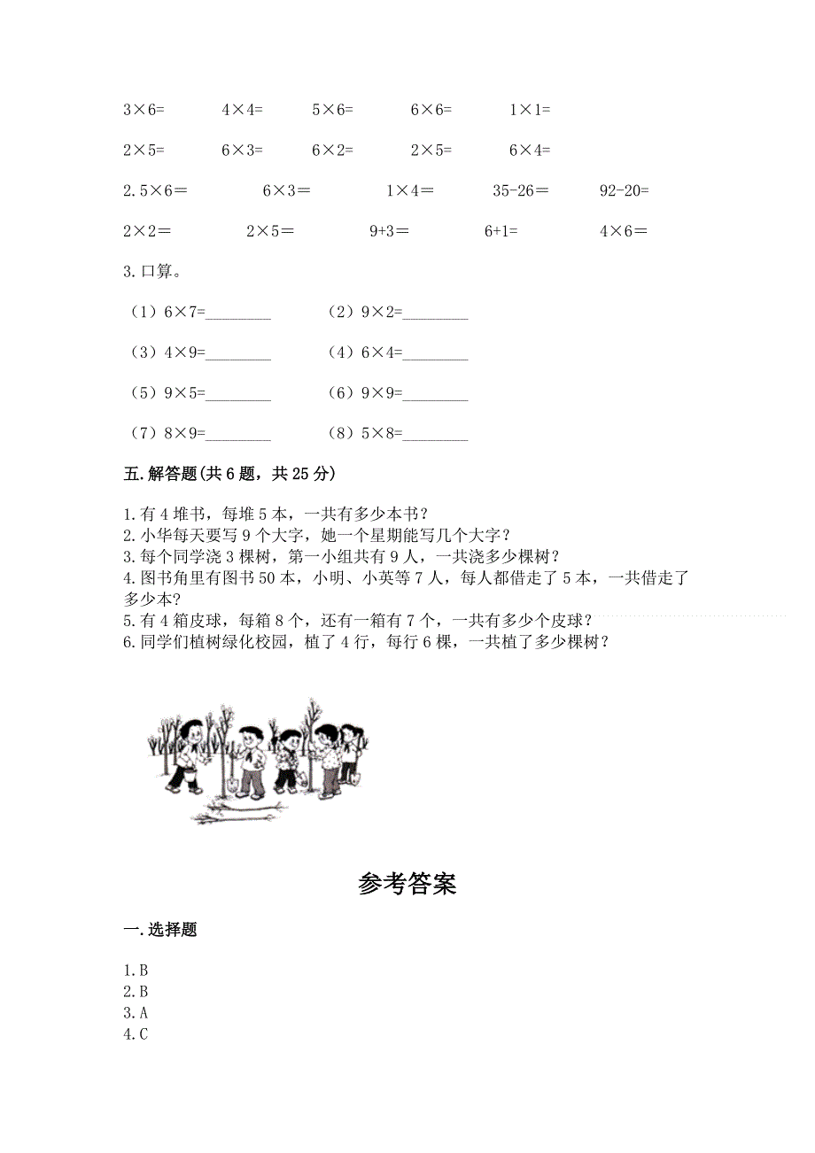 小学数学二年级 1--9的乘法 练习题及参考答案（夺分金卷）.docx_第3页