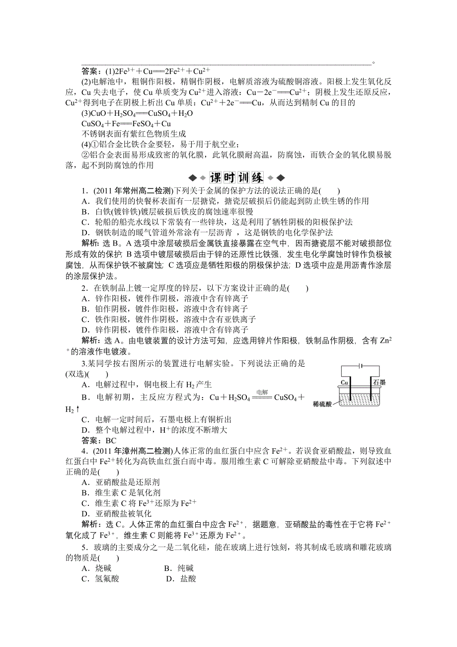 2011年高二化学智能优化训练：专题4第1单元 材料的加工处理（苏教版选修2）.doc_第2页