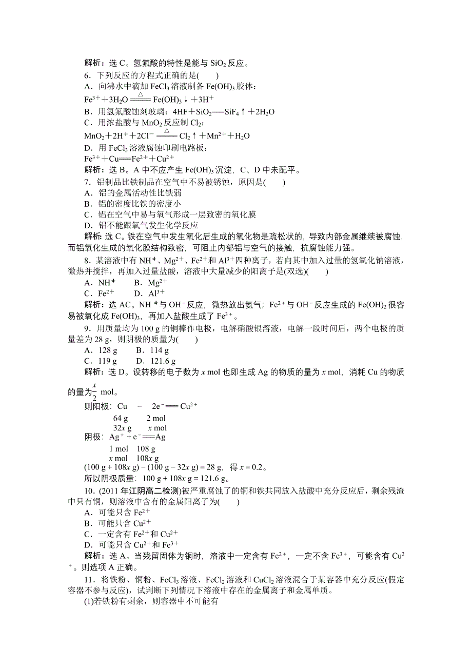 2011年高二化学智能优化训练：专题4第1单元 材料的加工处理（苏教版选修2）.doc_第3页