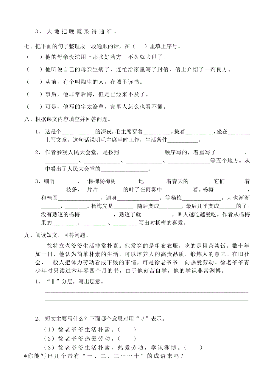 三年级语文下学期期中考试卷1.doc_第2页