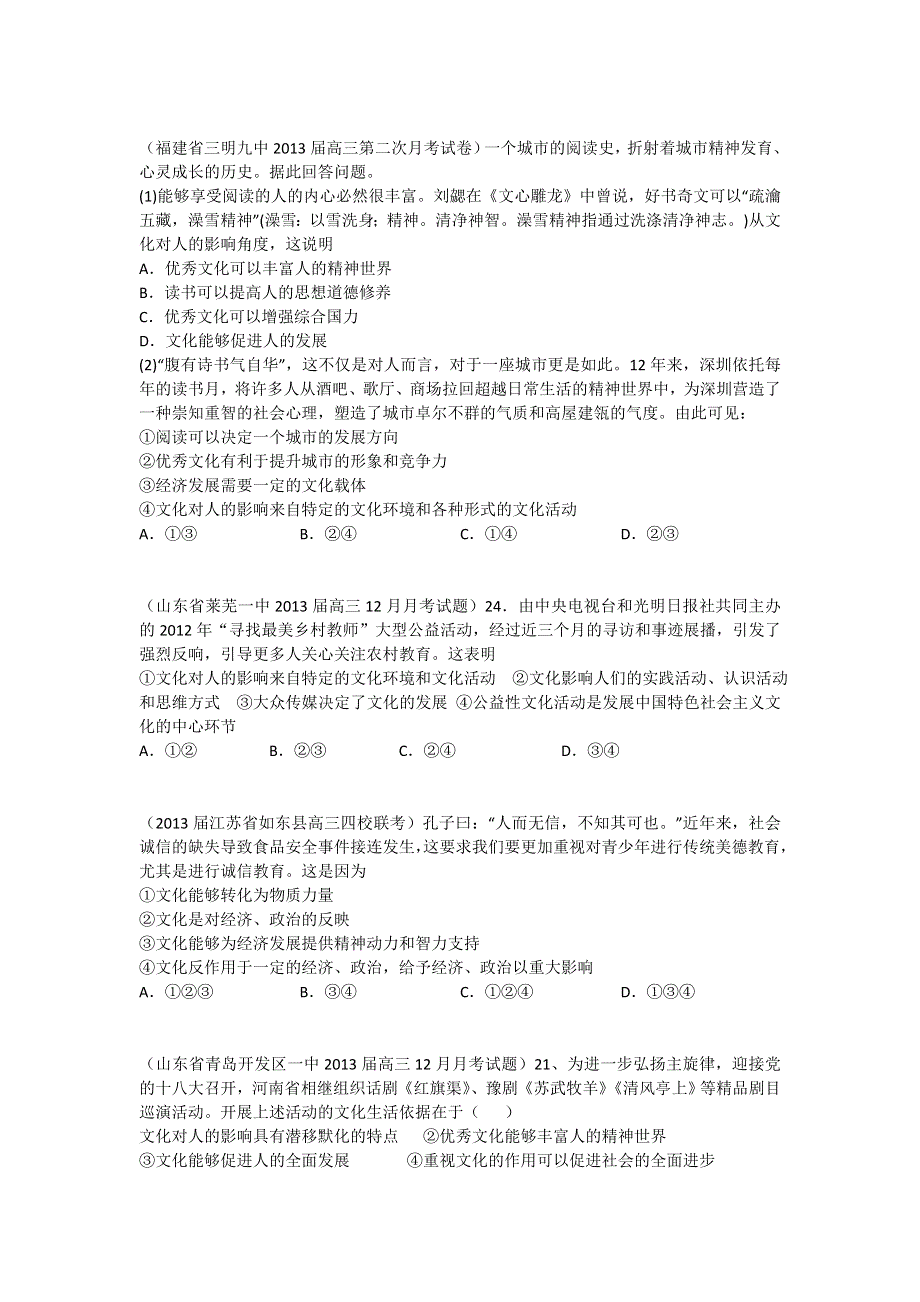 2013届高三政治 试题汇编 （第4期） 专题11 文化与生活（学生版）WORD版无答案.doc_第3页