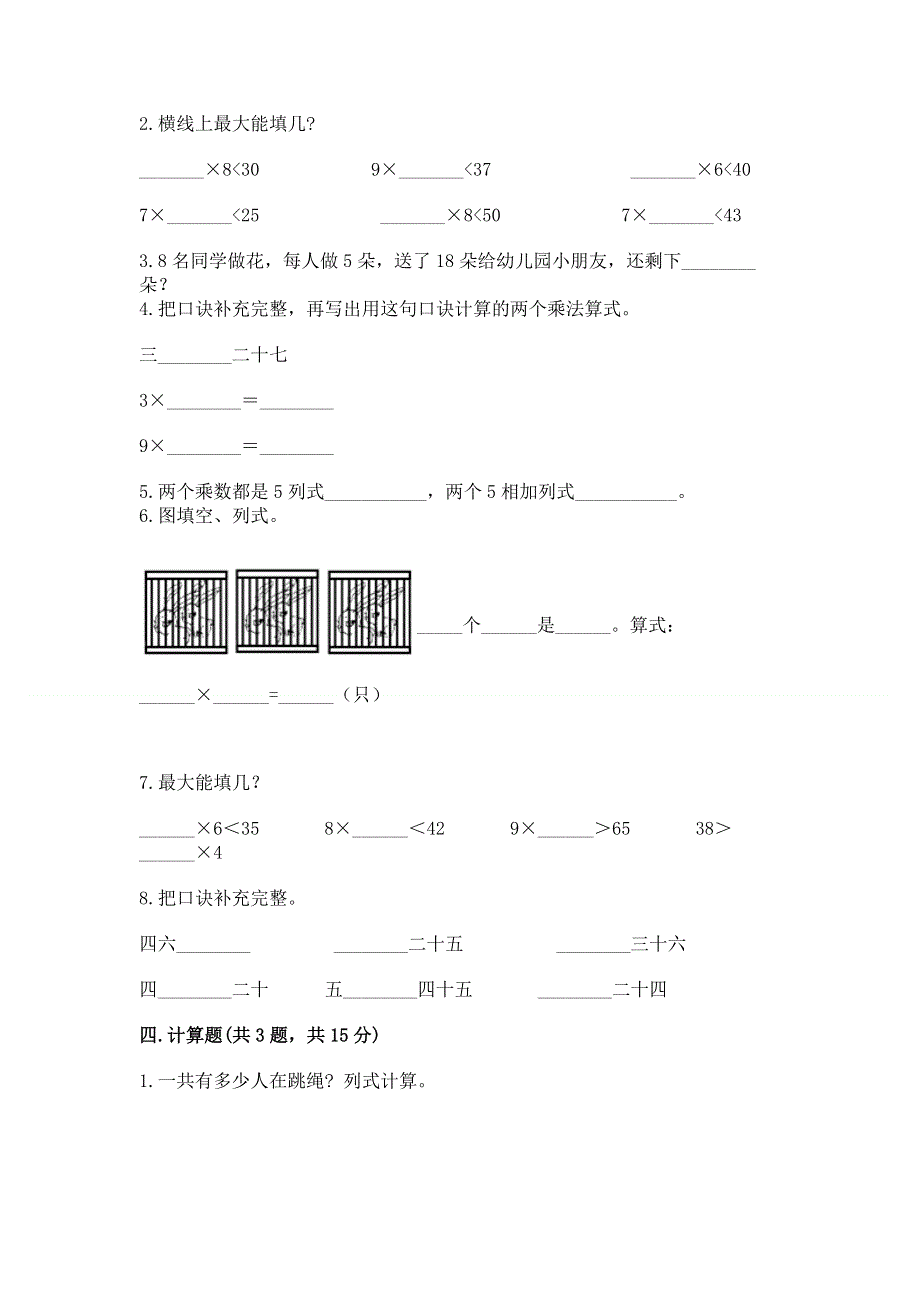 小学数学二年级 1--9的乘法 练习题及参考答案（名师推荐）.docx_第2页