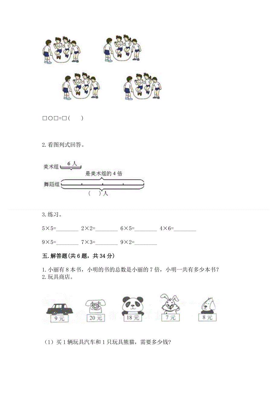 小学数学二年级 1--9的乘法 练习题及参考答案（名师推荐）.docx_第3页