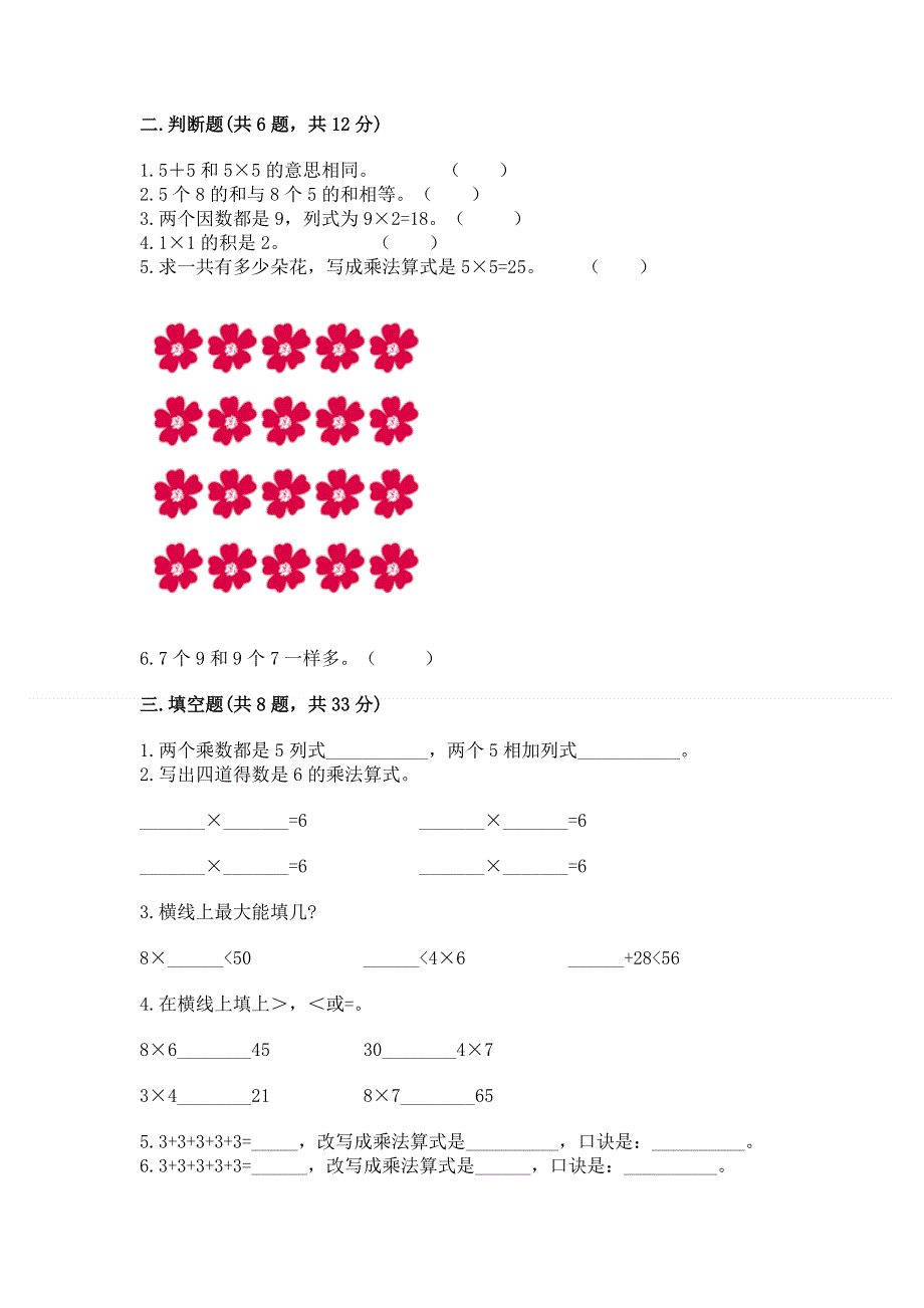 小学数学二年级 1--9的乘法 练习题及参考答案【最新】.docx_第2页