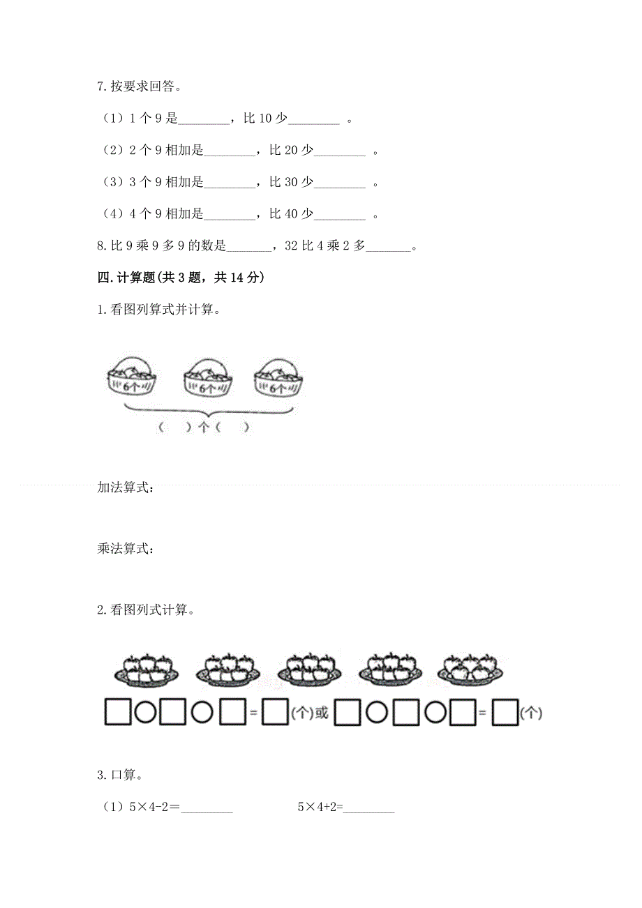 小学数学二年级 1--9的乘法 练习题及参考答案【最新】.docx_第3页