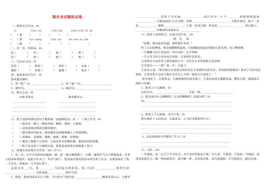 三年级语文下学期期末考试模拟试卷.doc_第1页