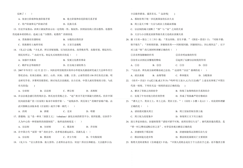 《名校》山西省原平市第一中学2014-2015学年度高一第一学期第一次月考历史试题 WORD版.doc_第2页