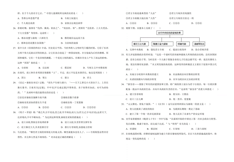 《名校》山西省原平市第一中学2014-2015学年度高一第一学期第一次月考历史试题 WORD版.doc_第3页