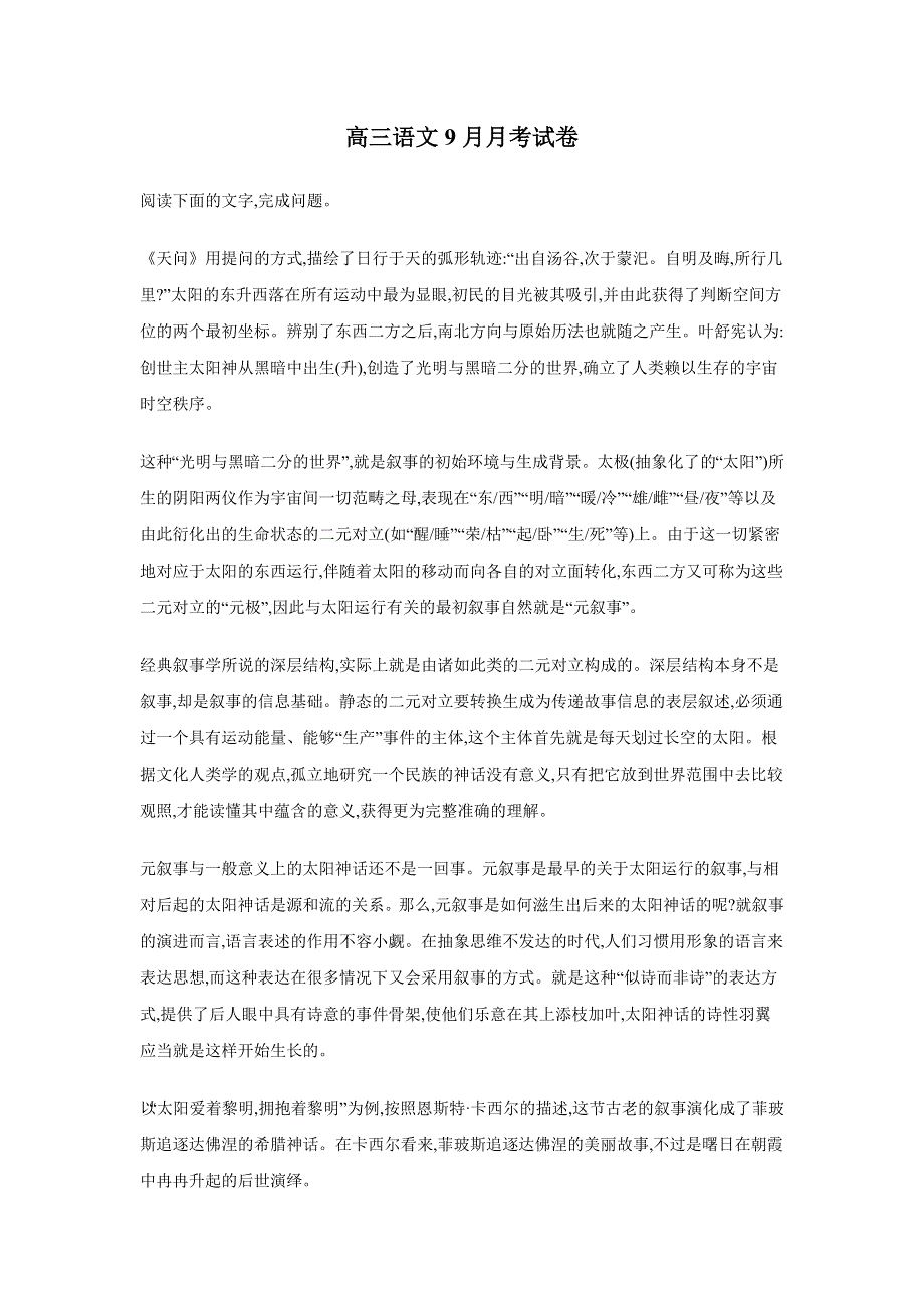 四川省宜宾市南溪区第二中学校2017届高三上学期第一次月考语文试题 WORD版含答案.doc_第1页