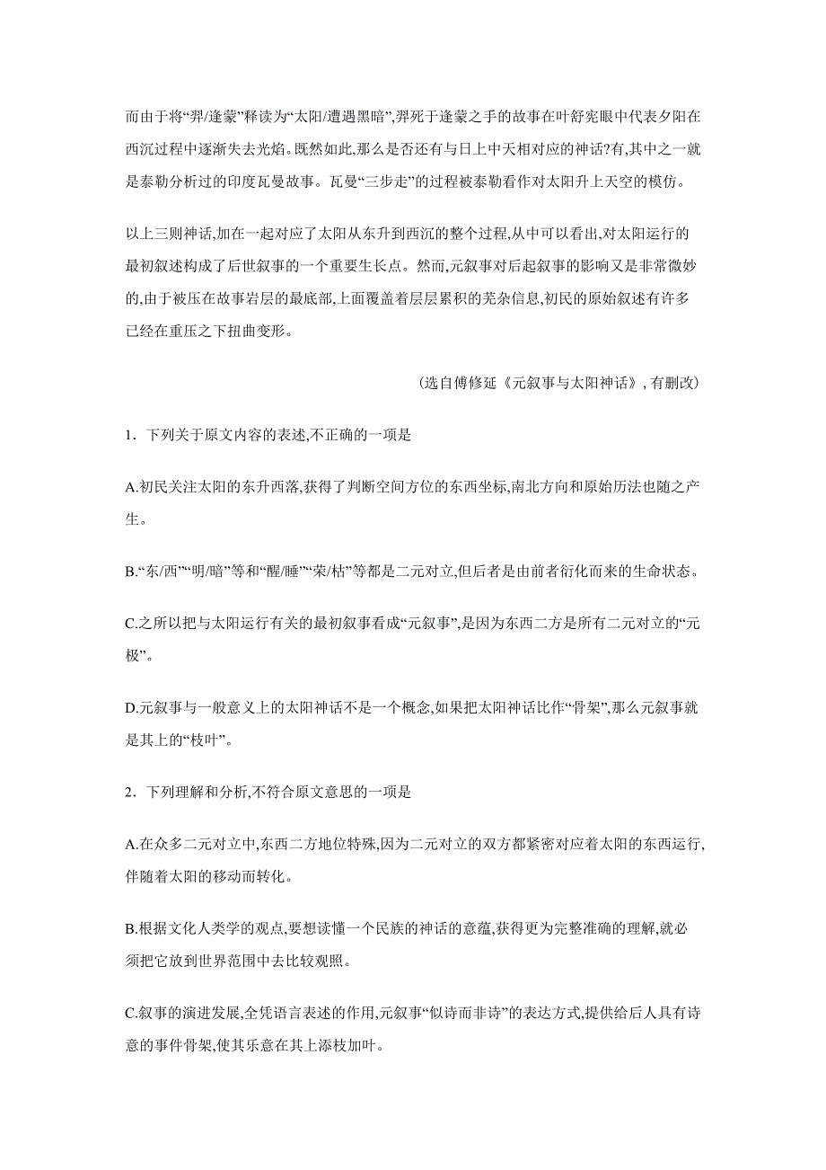 四川省宜宾市南溪区第二中学校2017届高三上学期第一次月考语文试题 WORD版含答案.doc_第2页