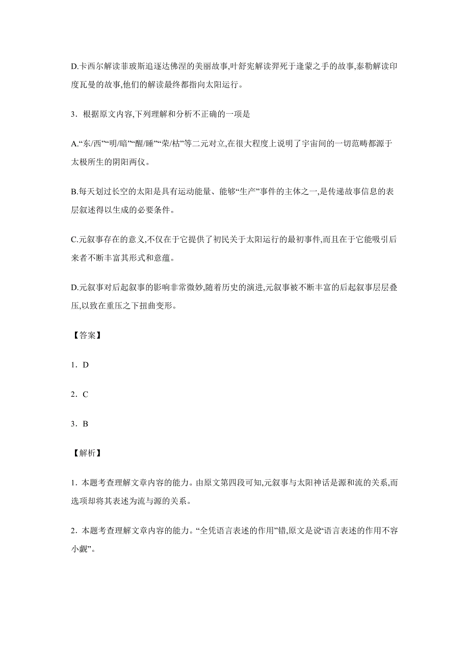 四川省宜宾市南溪区第二中学校2017届高三上学期第一次月考语文试题 WORD版含答案.doc_第3页