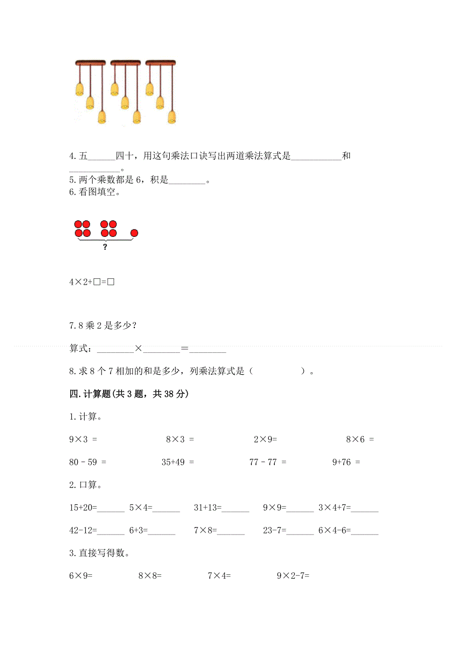 小学数学二年级 1--9的乘法 练习题及参考答案【考试直接用】.docx_第2页