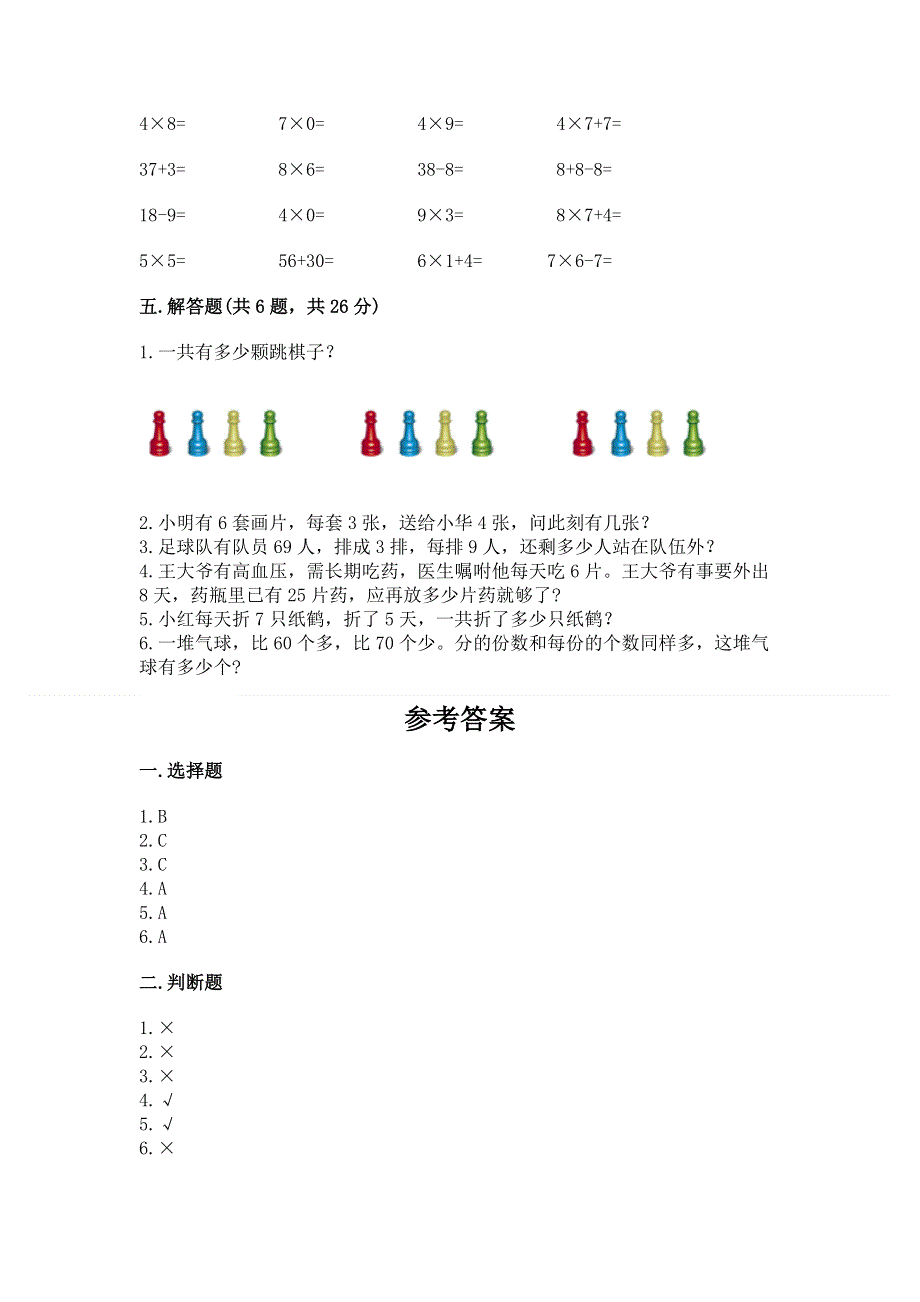 小学数学二年级 1--9的乘法 练习题及参考答案【考试直接用】.docx_第3页