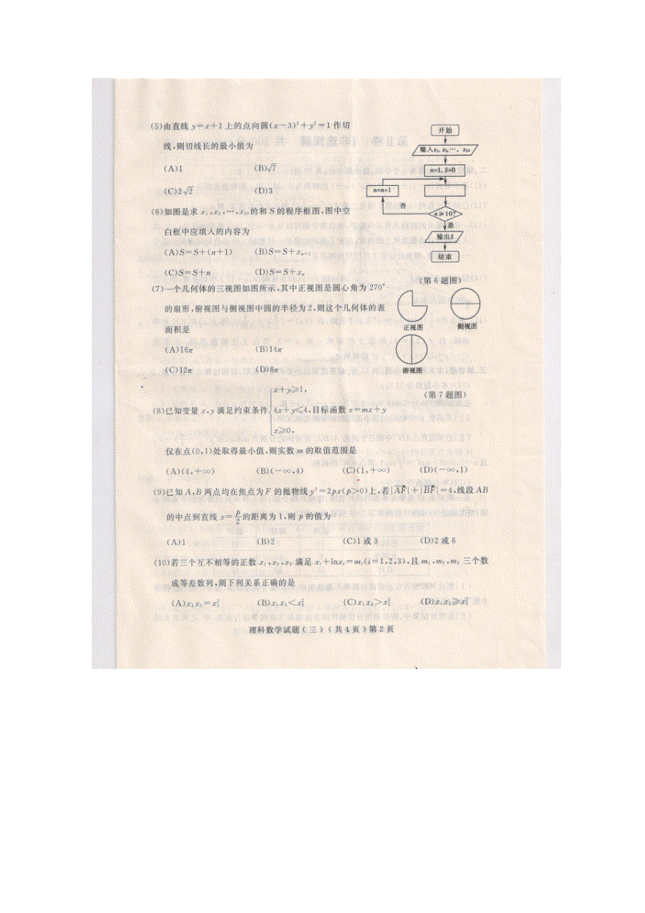 《名校》山东省聊城市2015届高三下学期高考模拟（三）数学（理）试题 扫描版含答案.doc_第2页