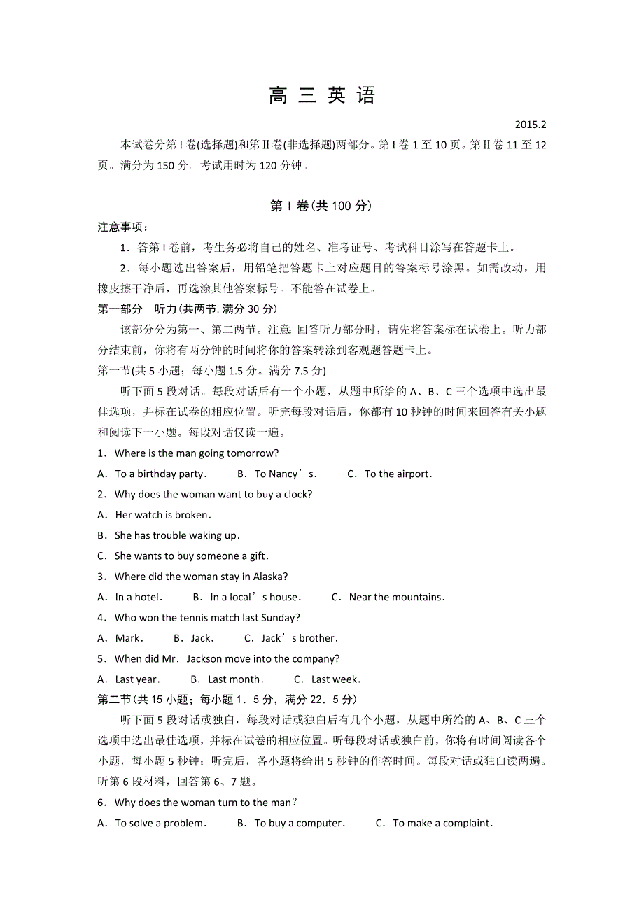 《名校》山东省潍坊市2015届高三上学期期末考试试题A卷英语试题 WORD版含答案.doc_第1页