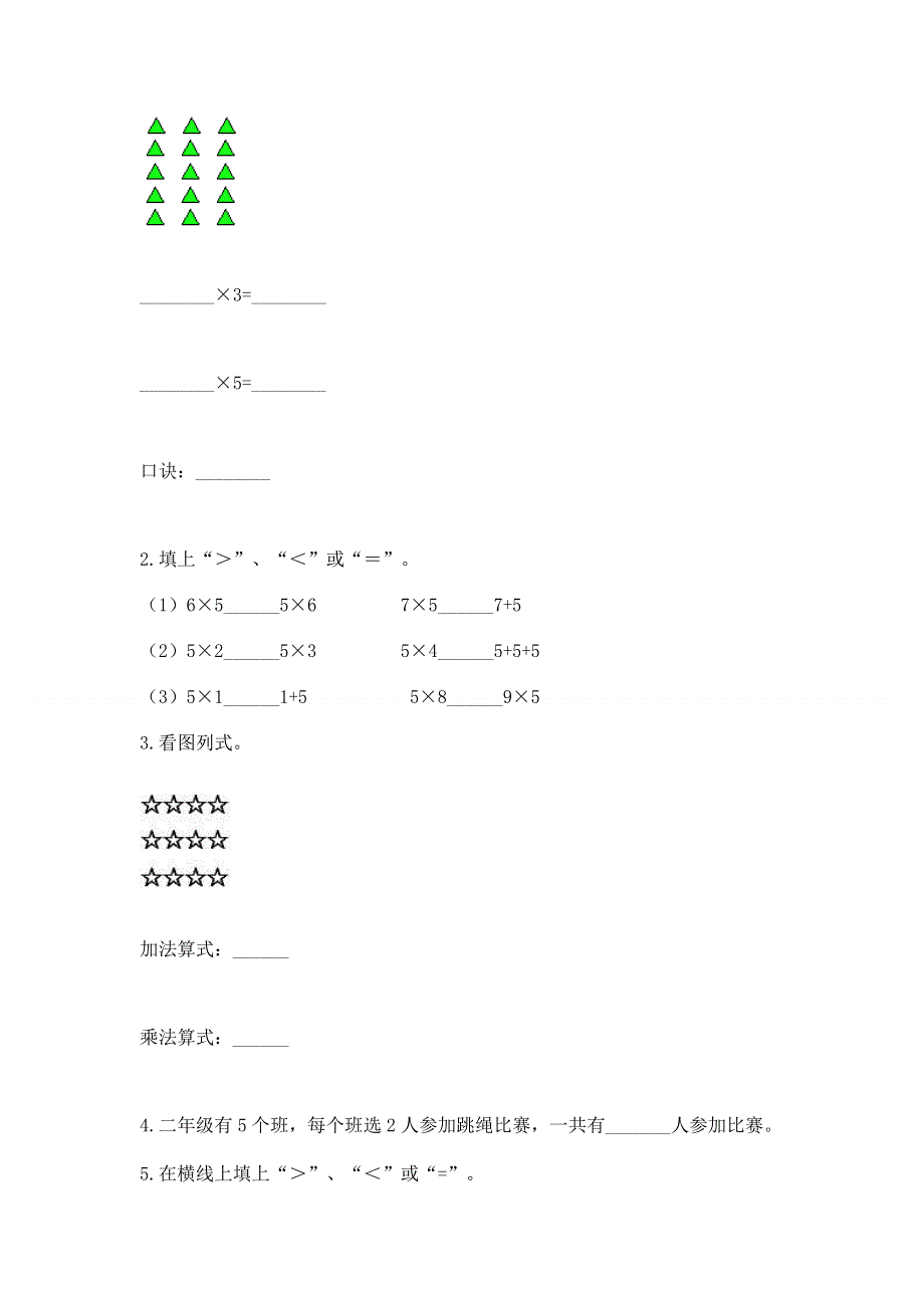 小学数学二年级 1--9的乘法 练习题及参考答案（培优）.docx_第2页