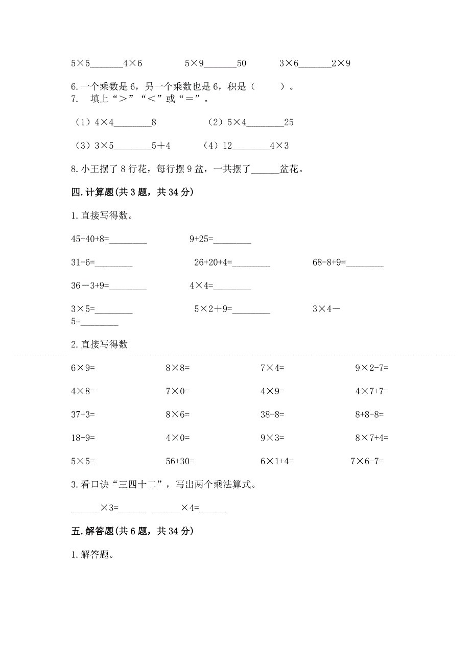 小学数学二年级 1--9的乘法 练习题及参考答案（培优）.docx_第3页