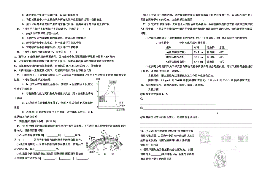 《名校》山西省原平市第一中学2014-2015学年度高一第一学期第二次月考生物试题 WORD版.doc_第3页