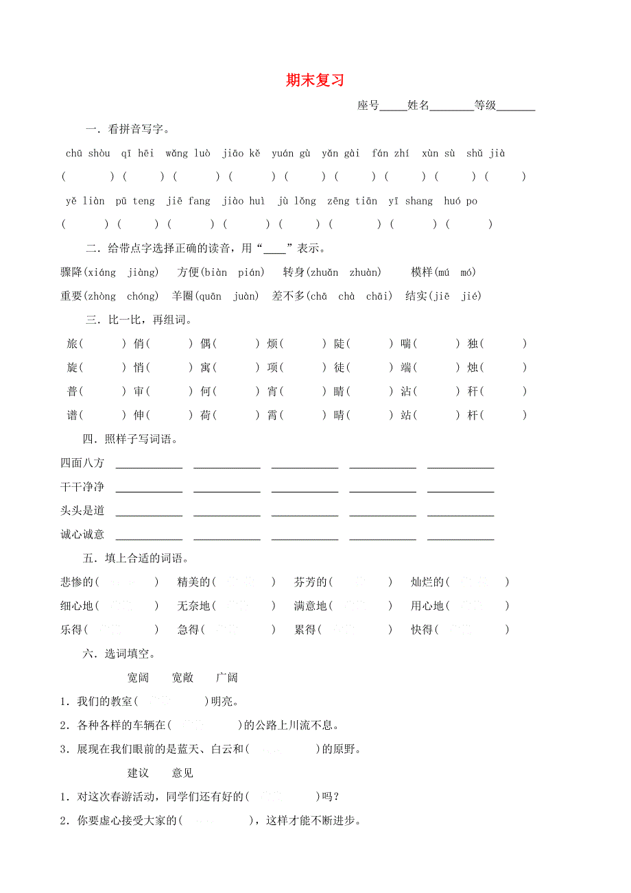 三年级语文下学期期末复习作业.doc_第1页