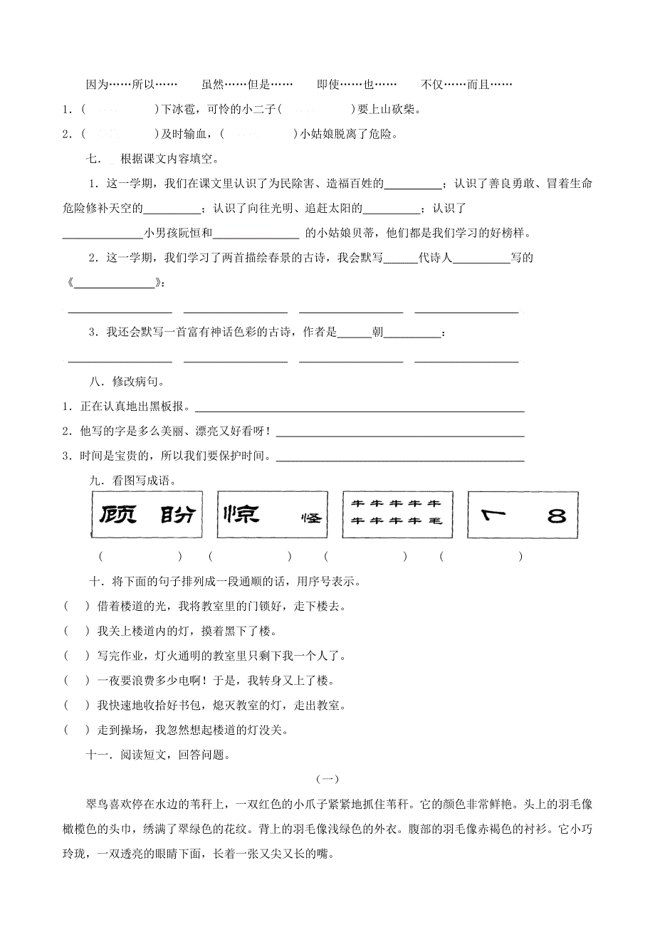 三年级语文下学期期末复习作业.doc_第2页