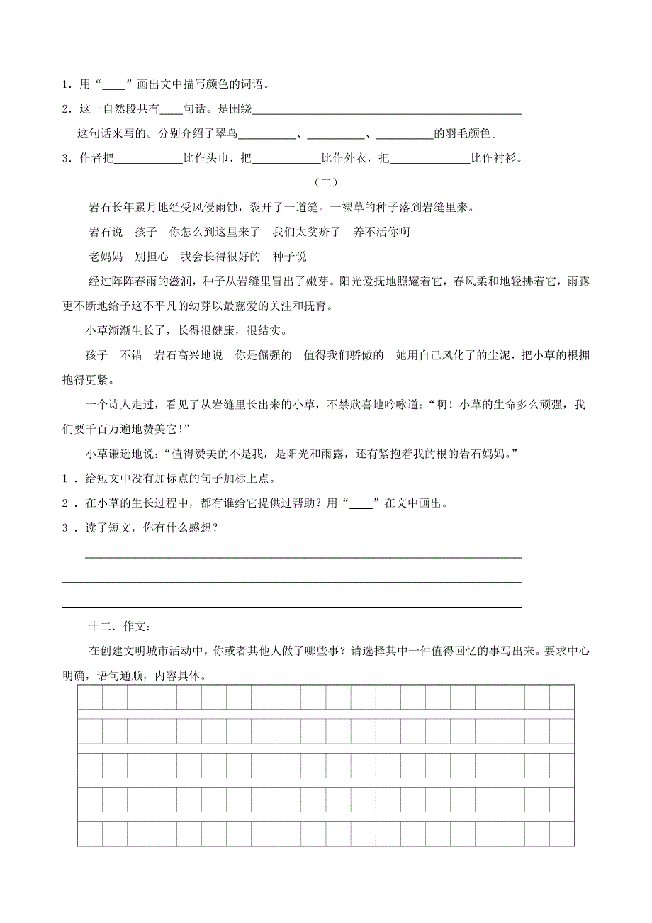 三年级语文下学期期末复习作业.doc_第3页