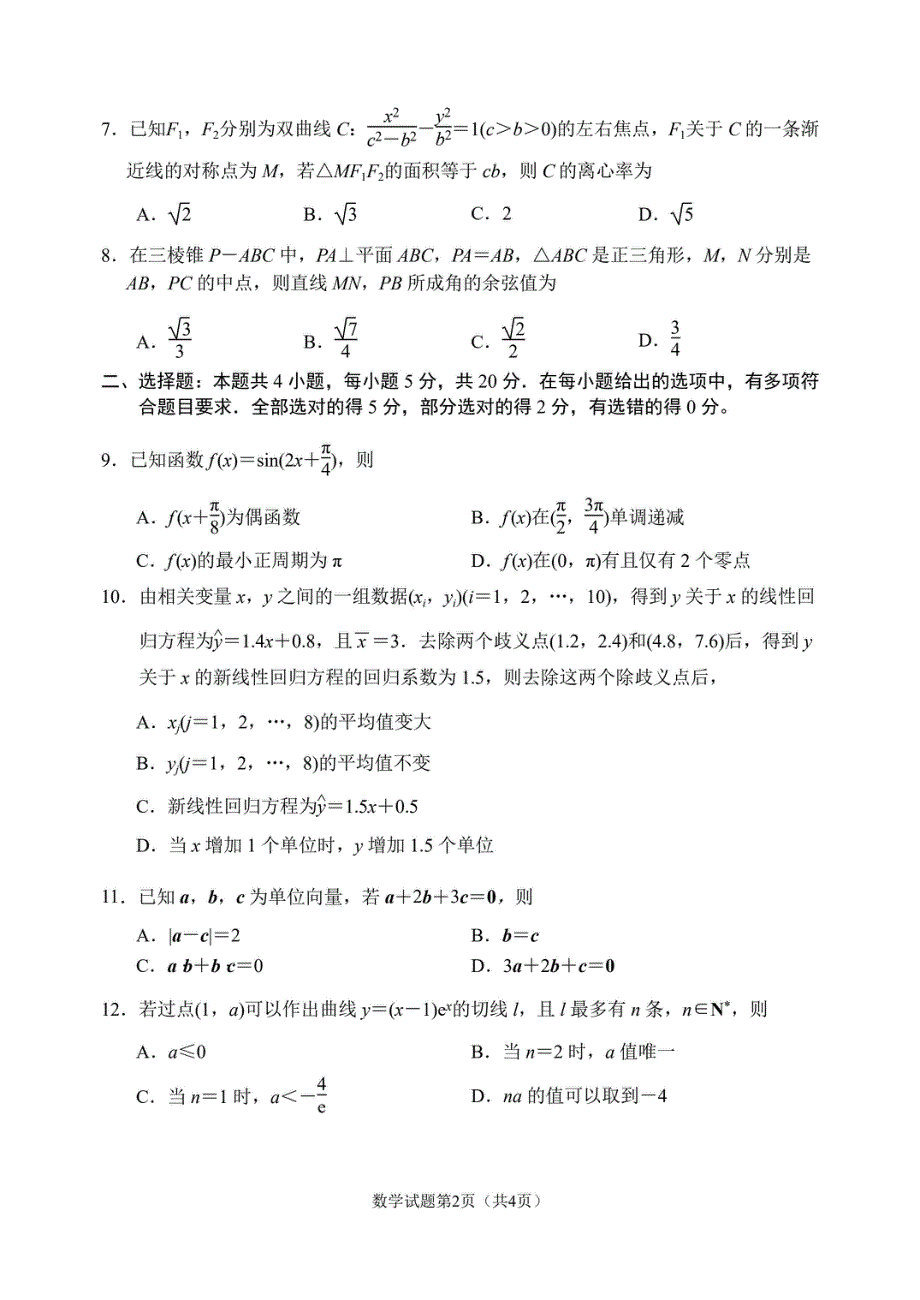 辽宁省丹东市2022届高三总复习质量测试（二） 数学 PDF版试题.pdf_第2页