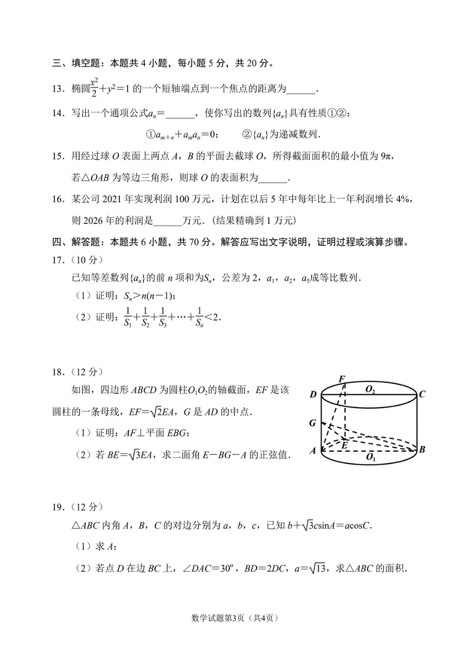 辽宁省丹东市2022届高三总复习质量测试（二） 数学 PDF版试题.pdf_第3页