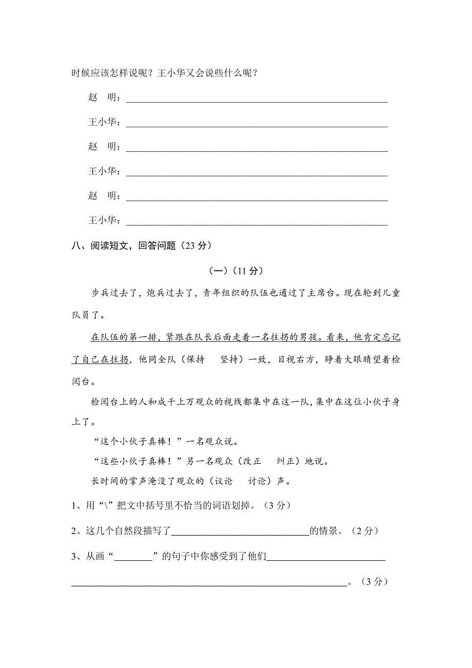 三年级语文下学期期中测试卷（四）（pdf） 新人教版.pdf_第3页