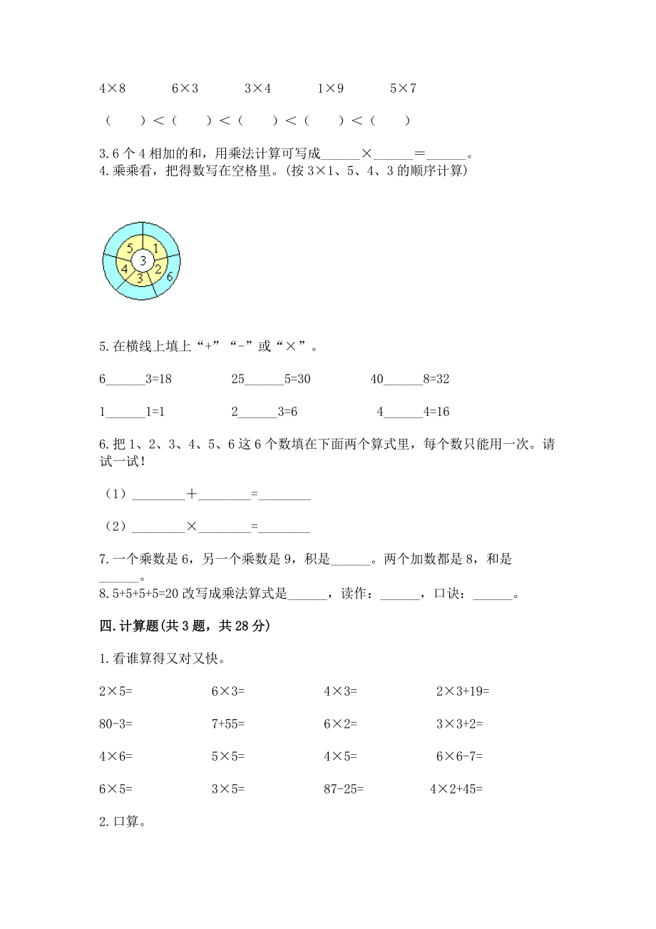 小学数学二年级 1--9的乘法 练习题及参考答案【模拟题】.docx_第2页