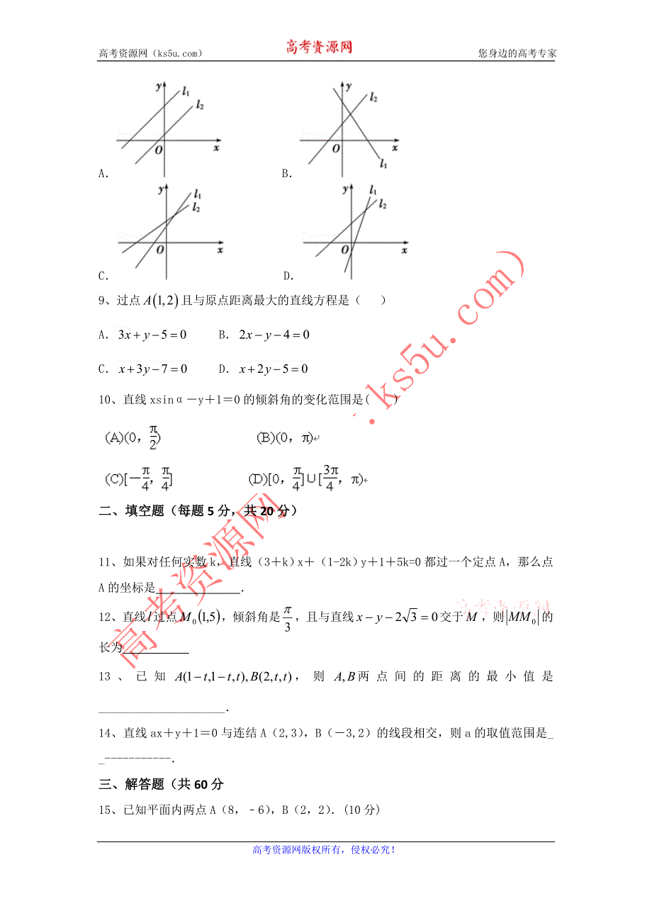 四川省宜宾市南溪区第二中学校2016-2017学年高二上学期第4周周考数学试题 WORD版含答案.doc_第2页