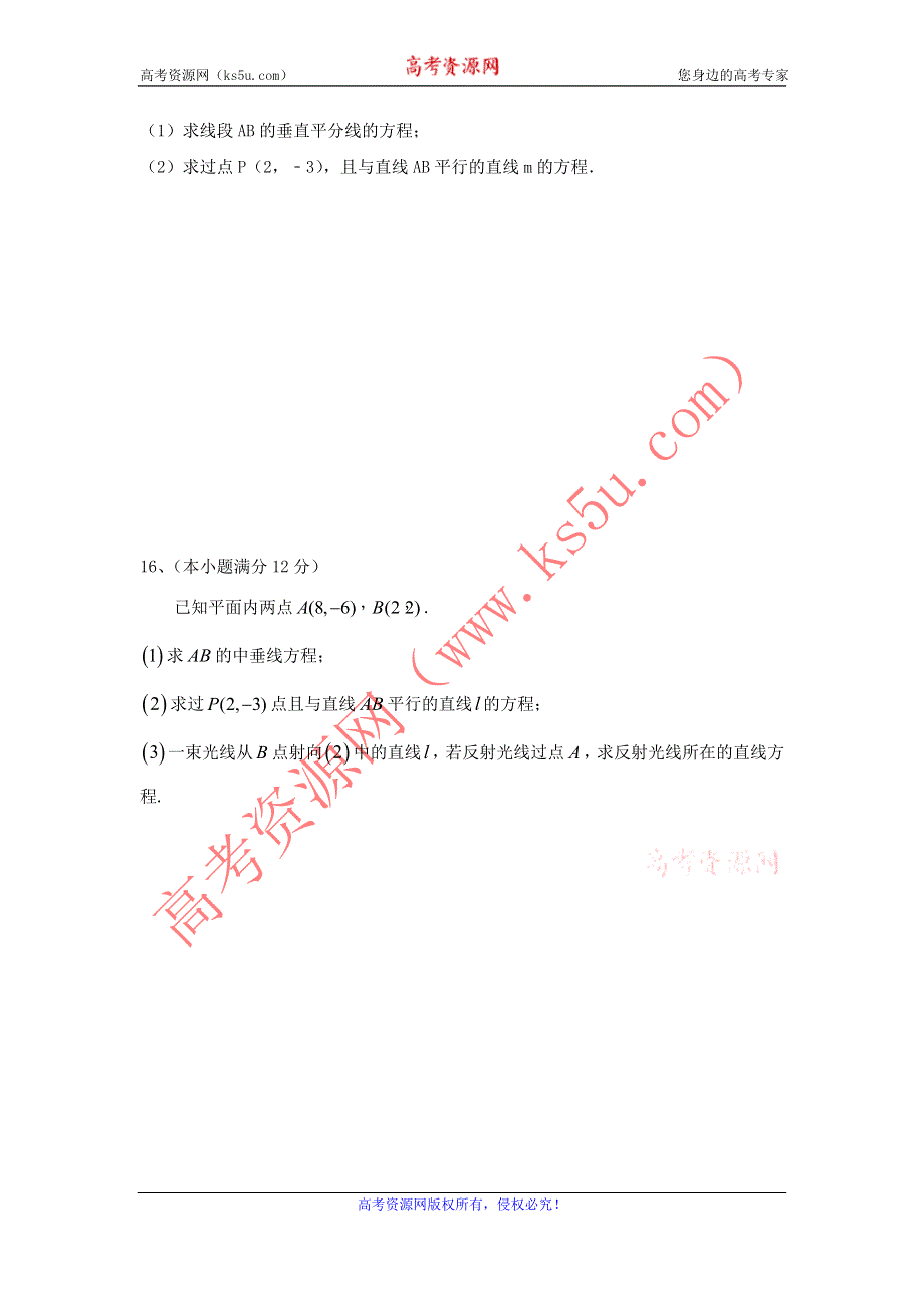 四川省宜宾市南溪区第二中学校2016-2017学年高二上学期第4周周考数学试题 WORD版含答案.doc_第3页