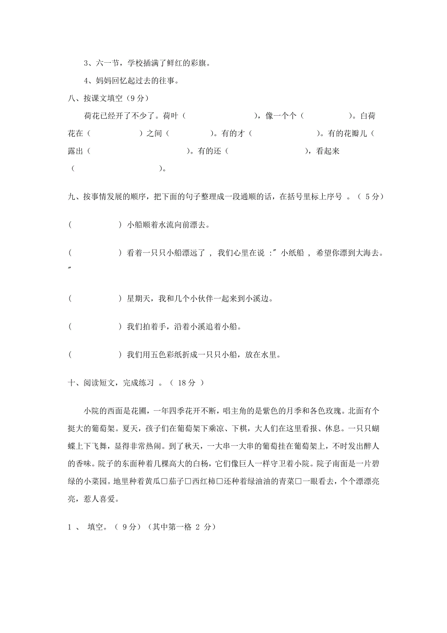 三年级语文下学期期末试卷2.doc_第2页