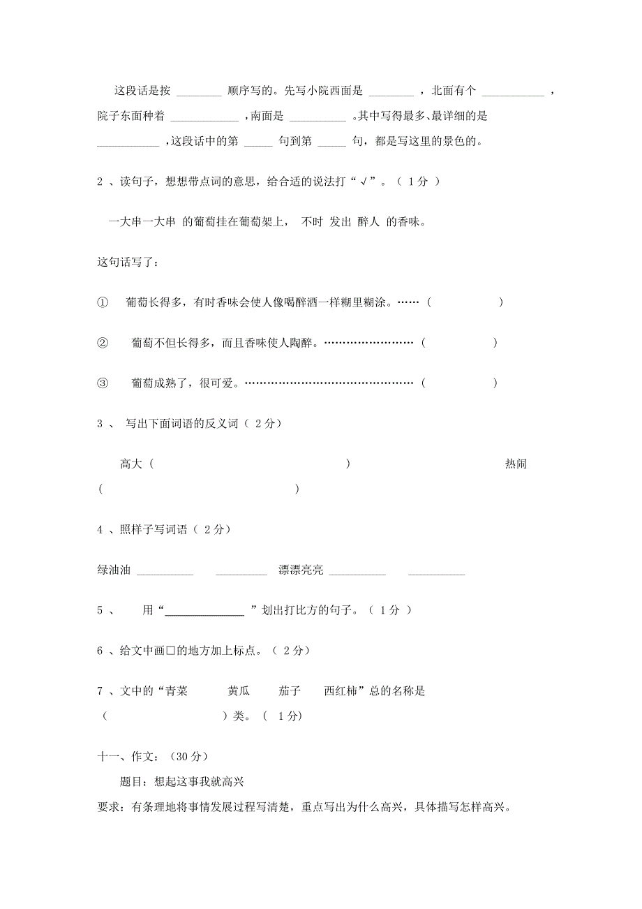 三年级语文下学期期末试卷2.doc_第3页