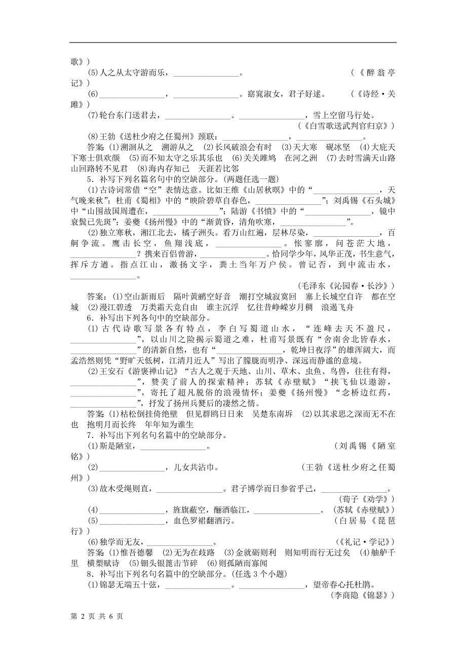 2011年高中语文高考备考30分钟课堂集训系列专题15_文学常识与名句.doc_第2页