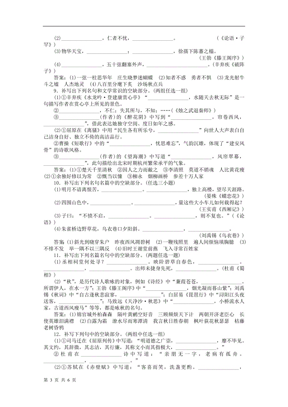 2011年高中语文高考备考30分钟课堂集训系列专题15_文学常识与名句.doc_第3页