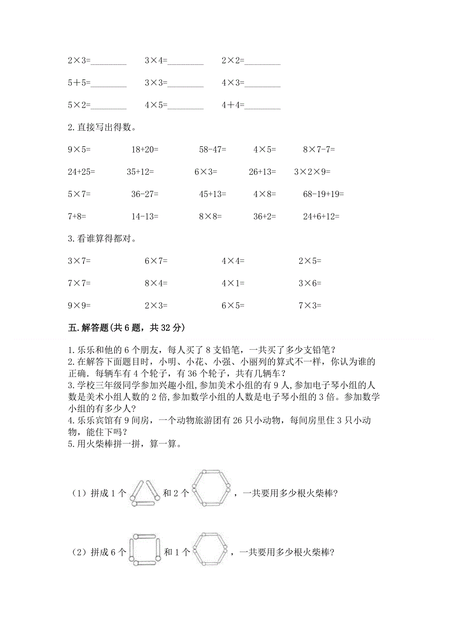 小学数学二年级 1--9的乘法 练习题及参考答案【巩固】.docx_第3页