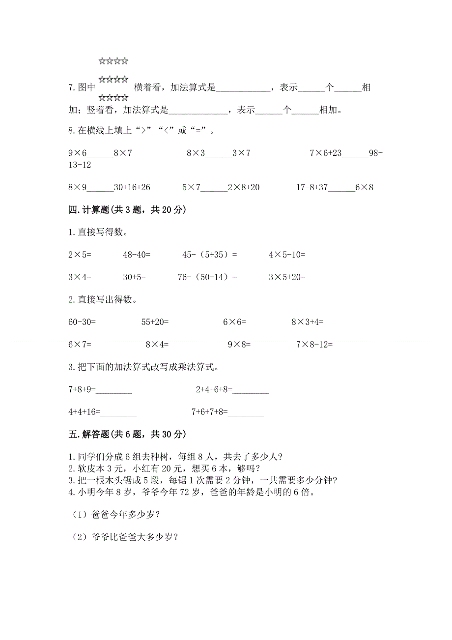 小学数学二年级 1--9的乘法 练习题及参考答案一套.docx_第3页